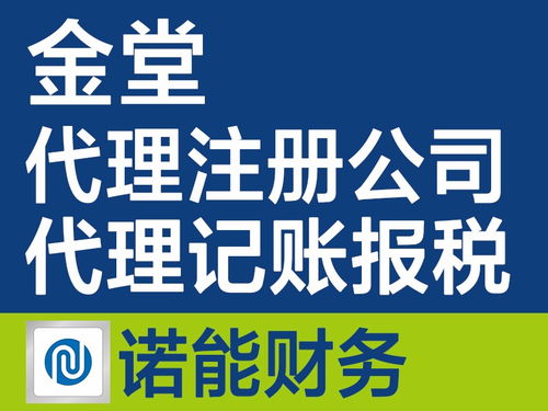 一站式企業服務解決方案 聚焦金堂公司注冊、工商變更、代理記賬及稅務申報